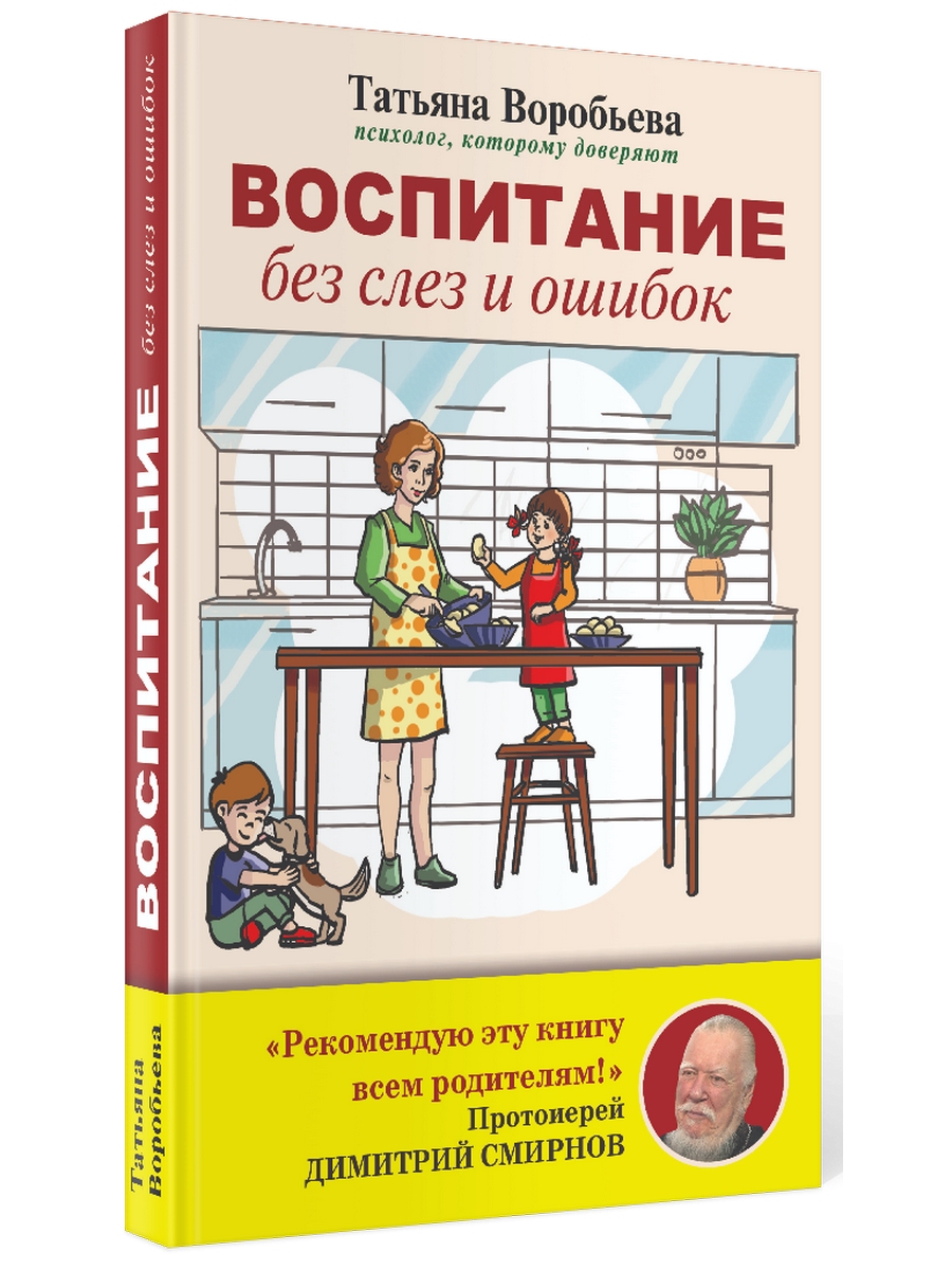 Книга воспитание без воспитания