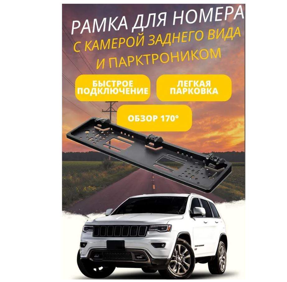 Парктроник SHO-ME PS - z BL (2 датчика + камера + дисплей) в рамке номерного знака