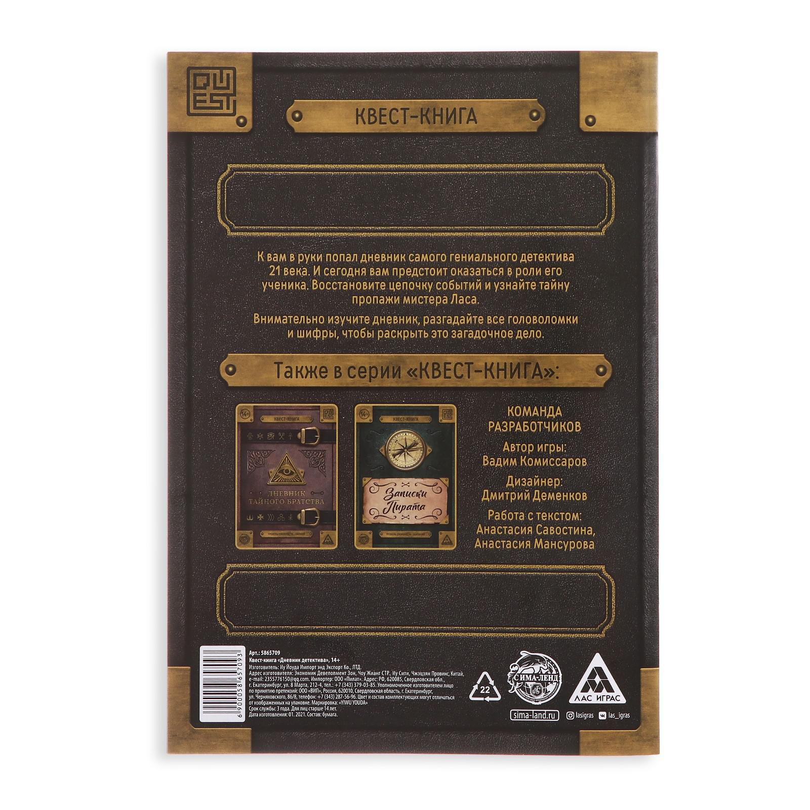 Путешествие Во Времени Книга Квест Купить