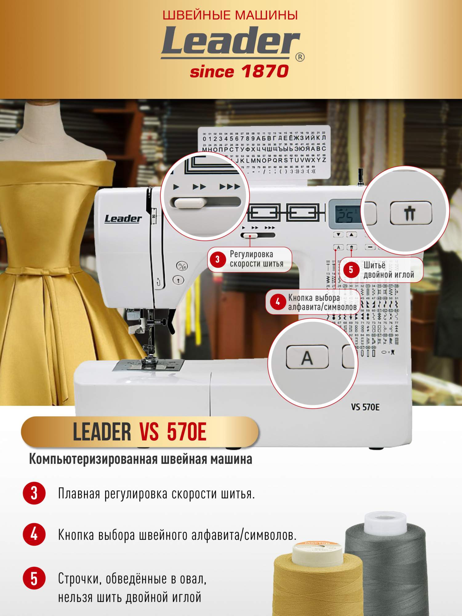 Швейная машина Leader VS 570E белая, купить в Москве, цены в  интернет-магазинах на Мегамаркет