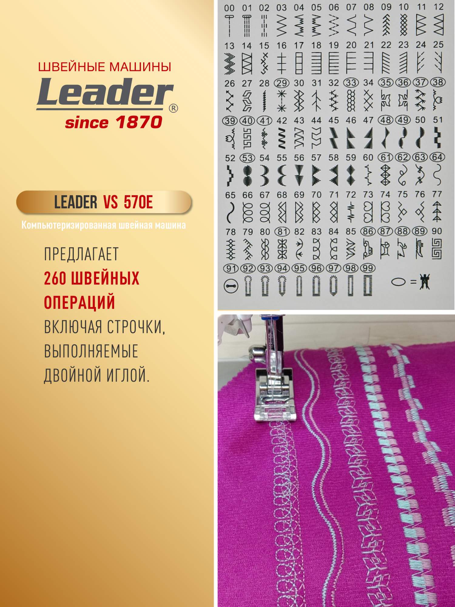 Швейная машина Leader VS 570E белая, купить в Москве, цены в  интернет-магазинах на Мегамаркет