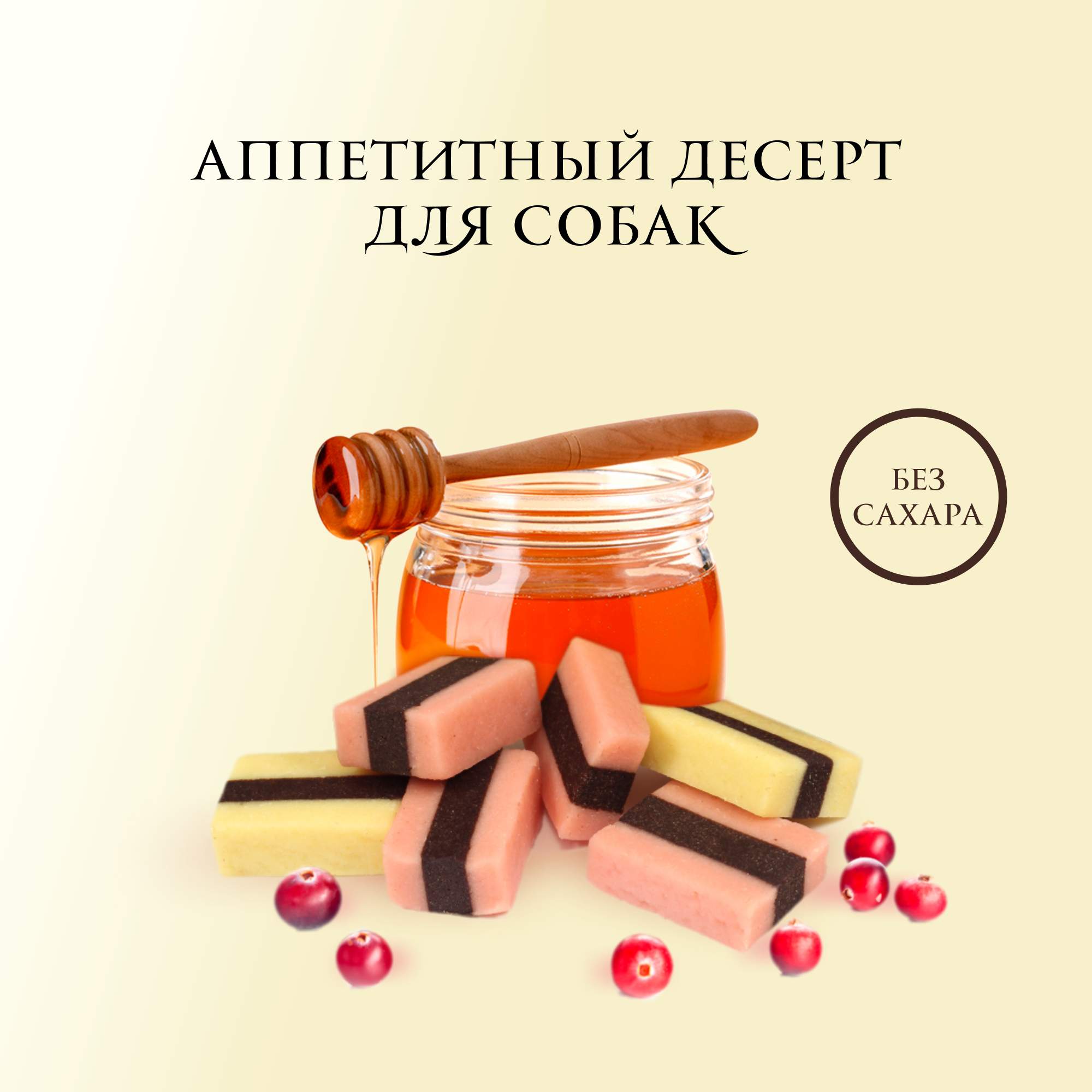 Собака пастила
