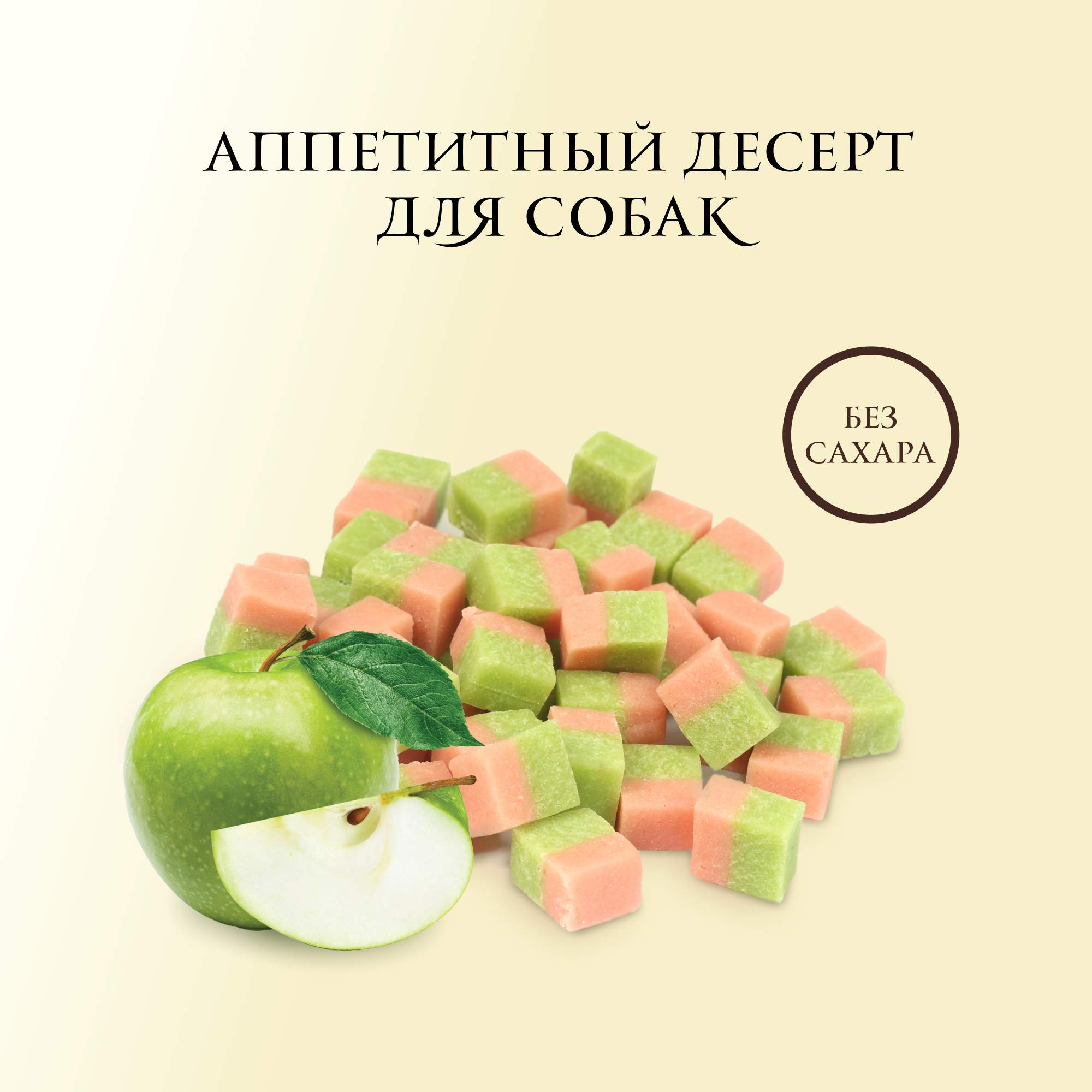 Собака пастила