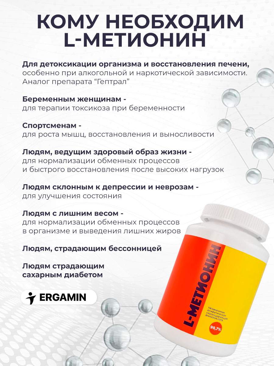 L-Метионин ERGAMIN капсулы 450 мг 100 шт. - купить в интернет-магазинах,  цены на Мегамаркет | витамины, минералы и пищевые добавки 444444