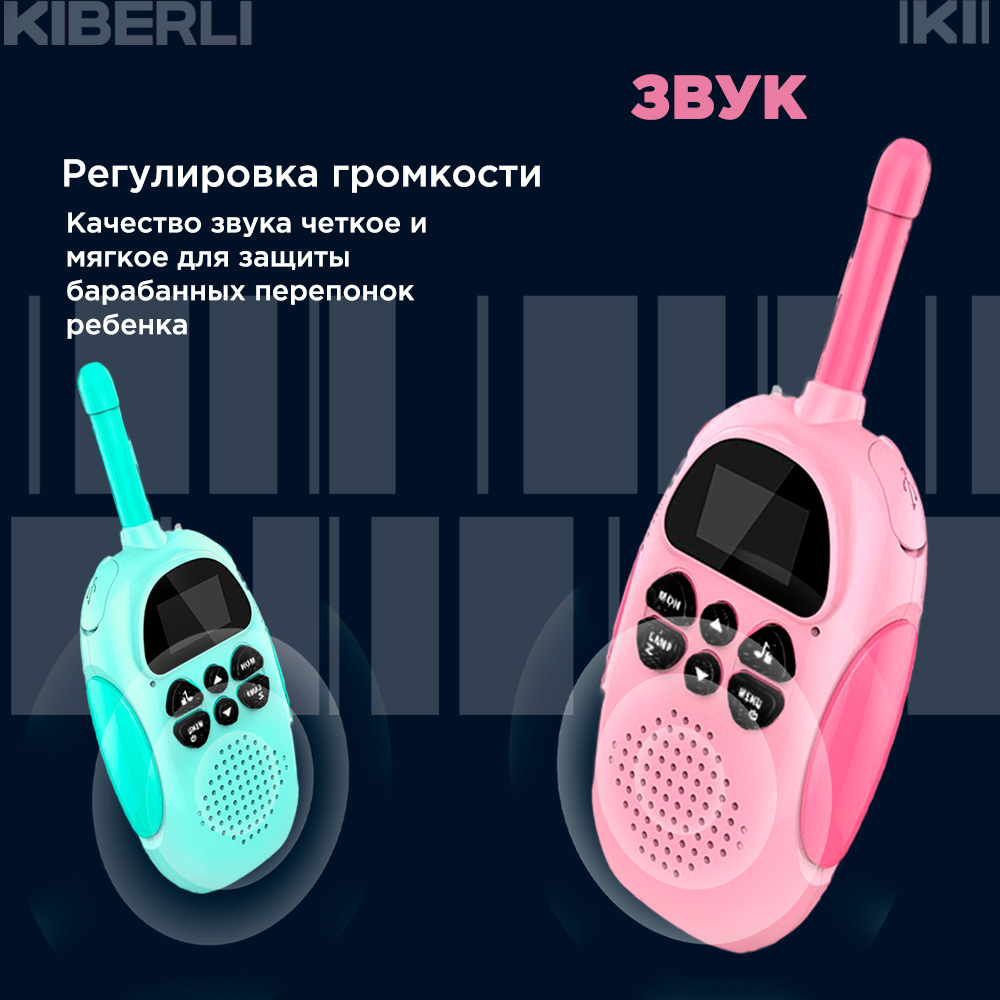 Купить набор детских раций 2 шт KIBERLI H1, розовый, бирюзовый 47755210,  цены на Мегамаркет