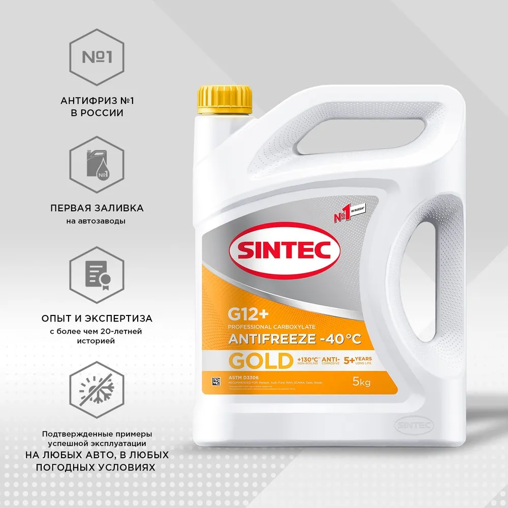 Sintec gold g12. Синтек антифриз 5кг. Afty5 Tamashi антифриз g12+ Longlife Yellow, 5кг, желтый, готовый, до -45°c. Антифриз Sintec Gold g12 5 кг. Sintec Gold g12 желтый 5л.