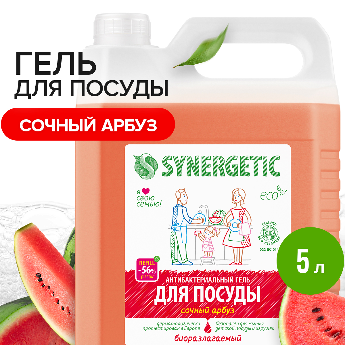 Средство для посуды, овощей и фруктов SYNERGETIC «Сочный арбуз» антибактериальное, 5 л - характеристики и описание на Мегамаркет