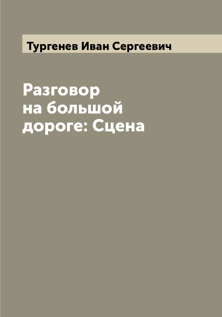 Белая разговор через стенку больничной палаты