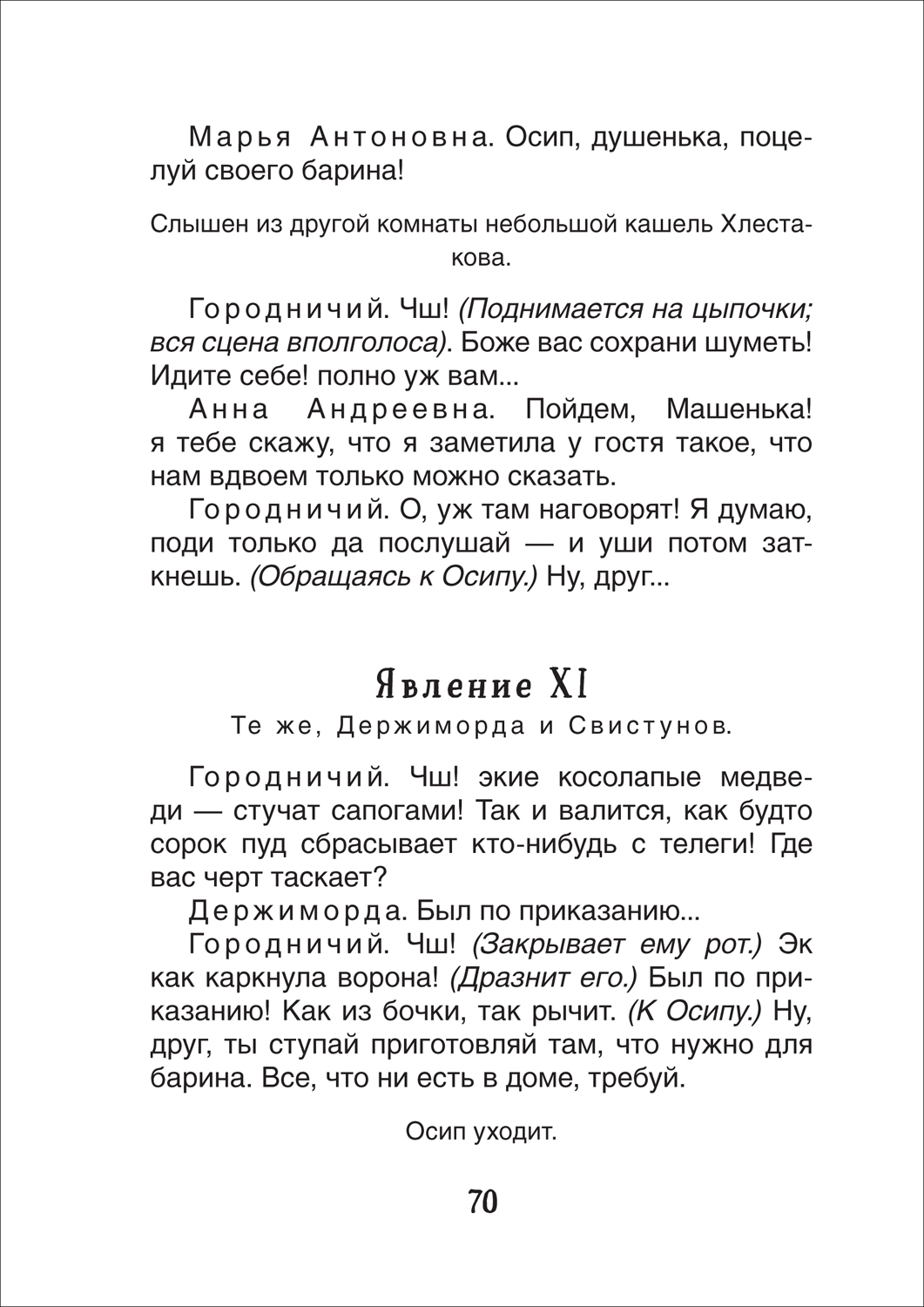 Ревизор - купить детской художественной литературы в интернет-магазинах,  цены на Мегамаркет | 9785353103059