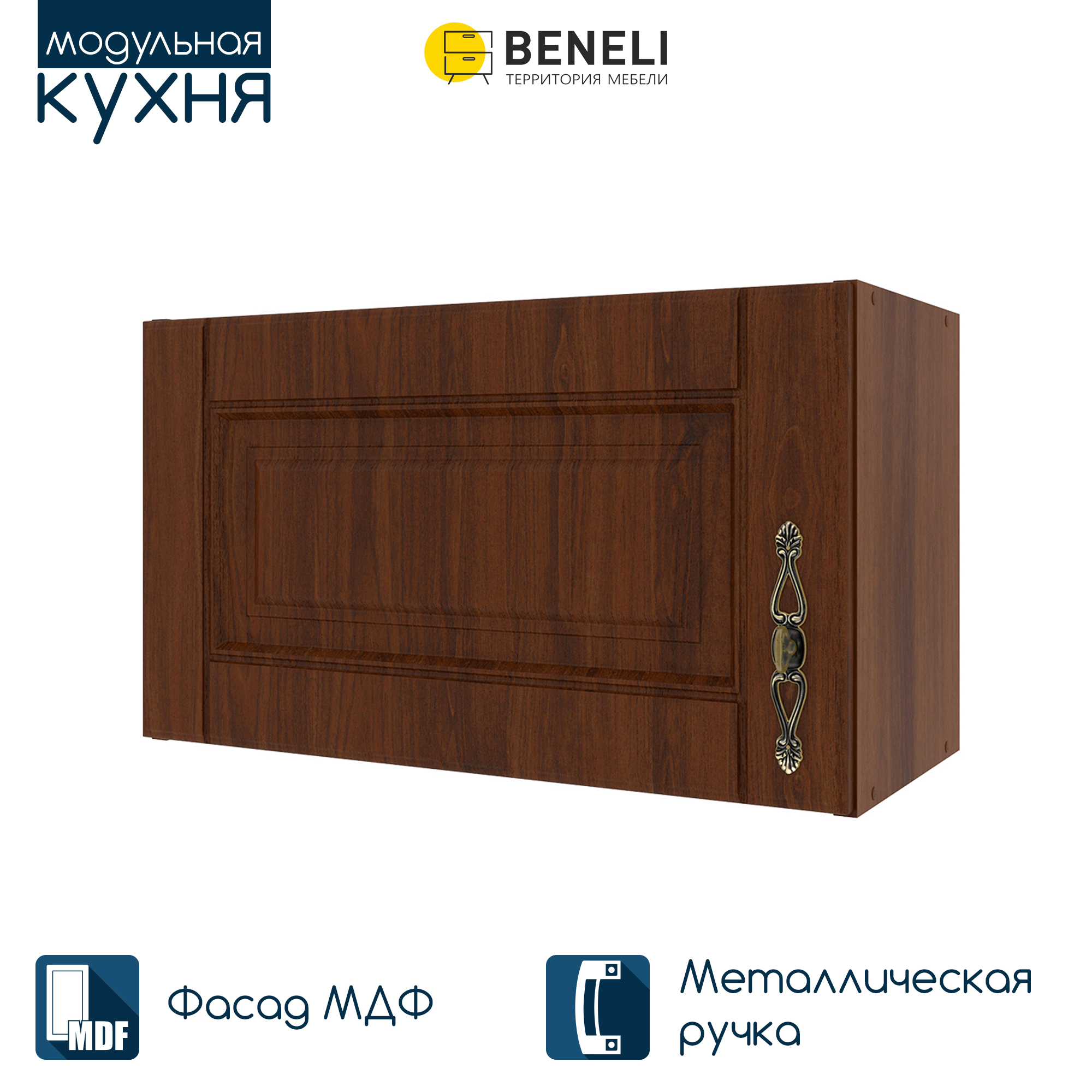 Шкаф навесной для вытяжки Beneli Ш60 с фасадом "ОРЕХ" (СТЛ.375.04) 60 см - купить в Москве, цены на Мегамаркет | 600006096210