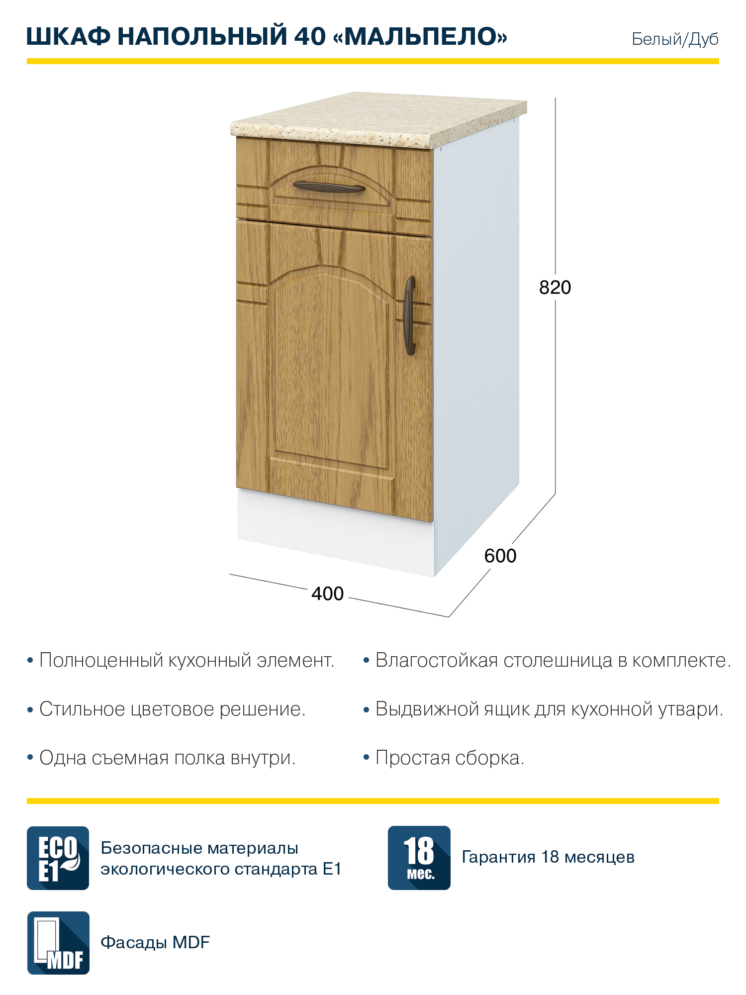 Напольный шкаф для посудомоечной машины