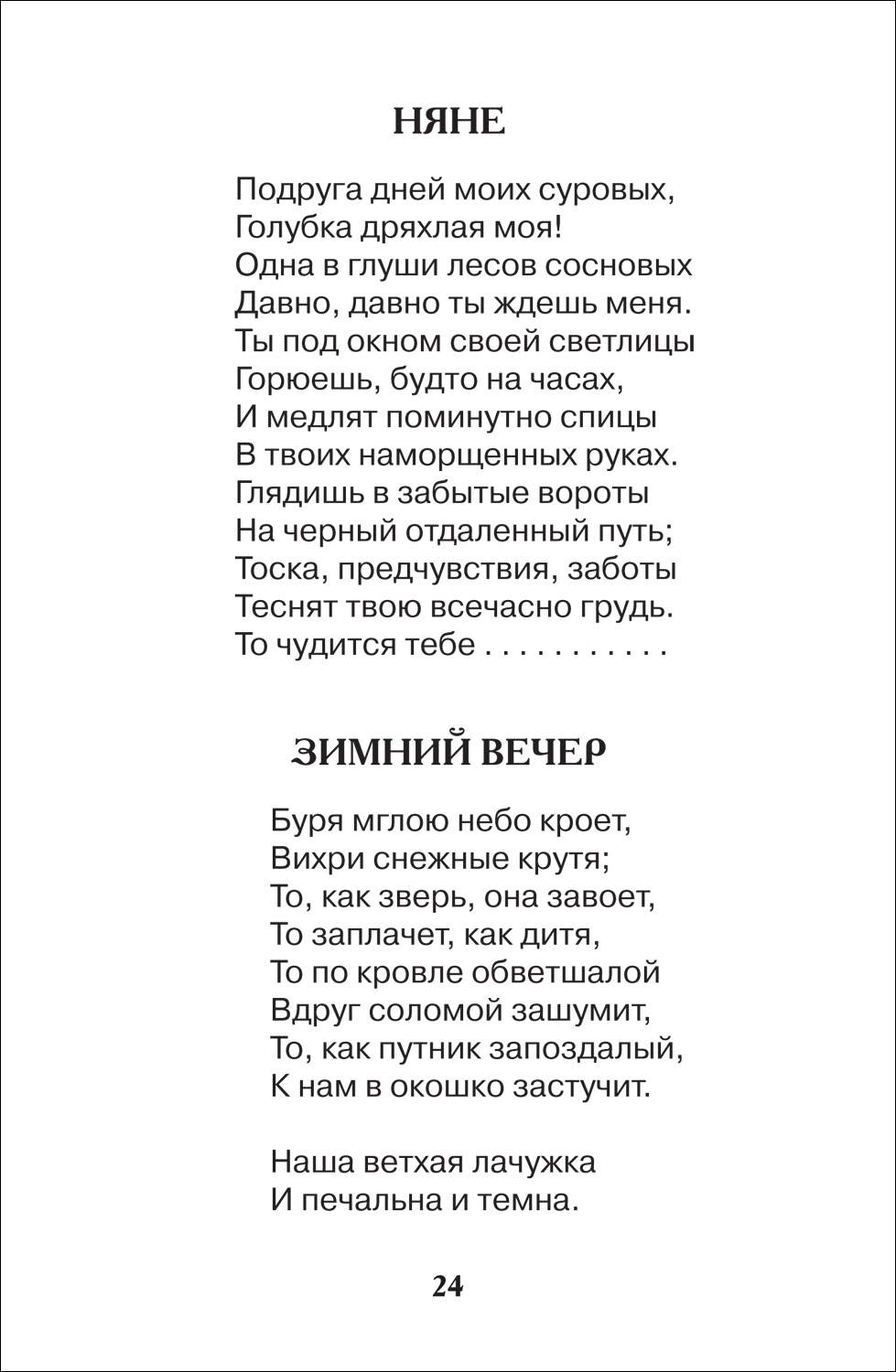 Вещи А.С. Пушкина