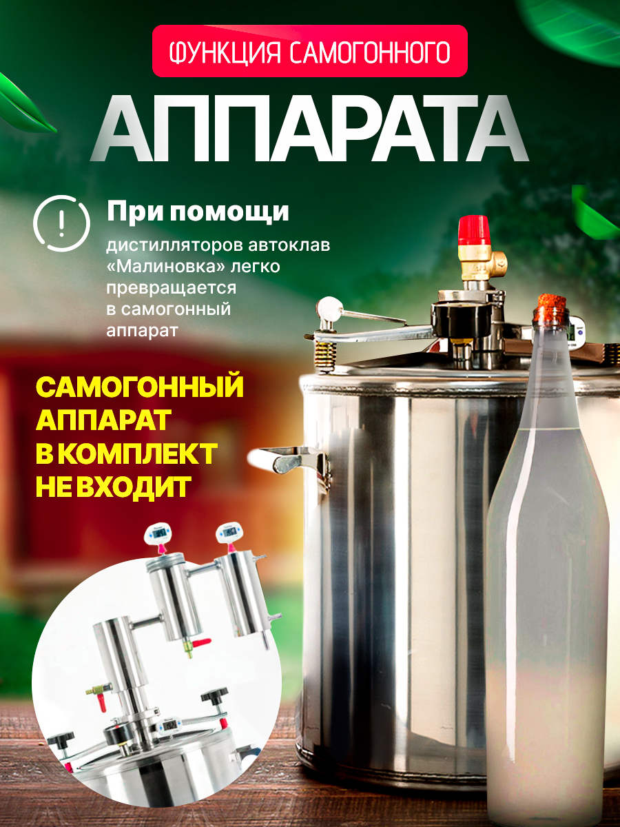 Домашний автоклав для консервирования малиновка 4. Автоклав Малиновка 4. Малиновка 4.