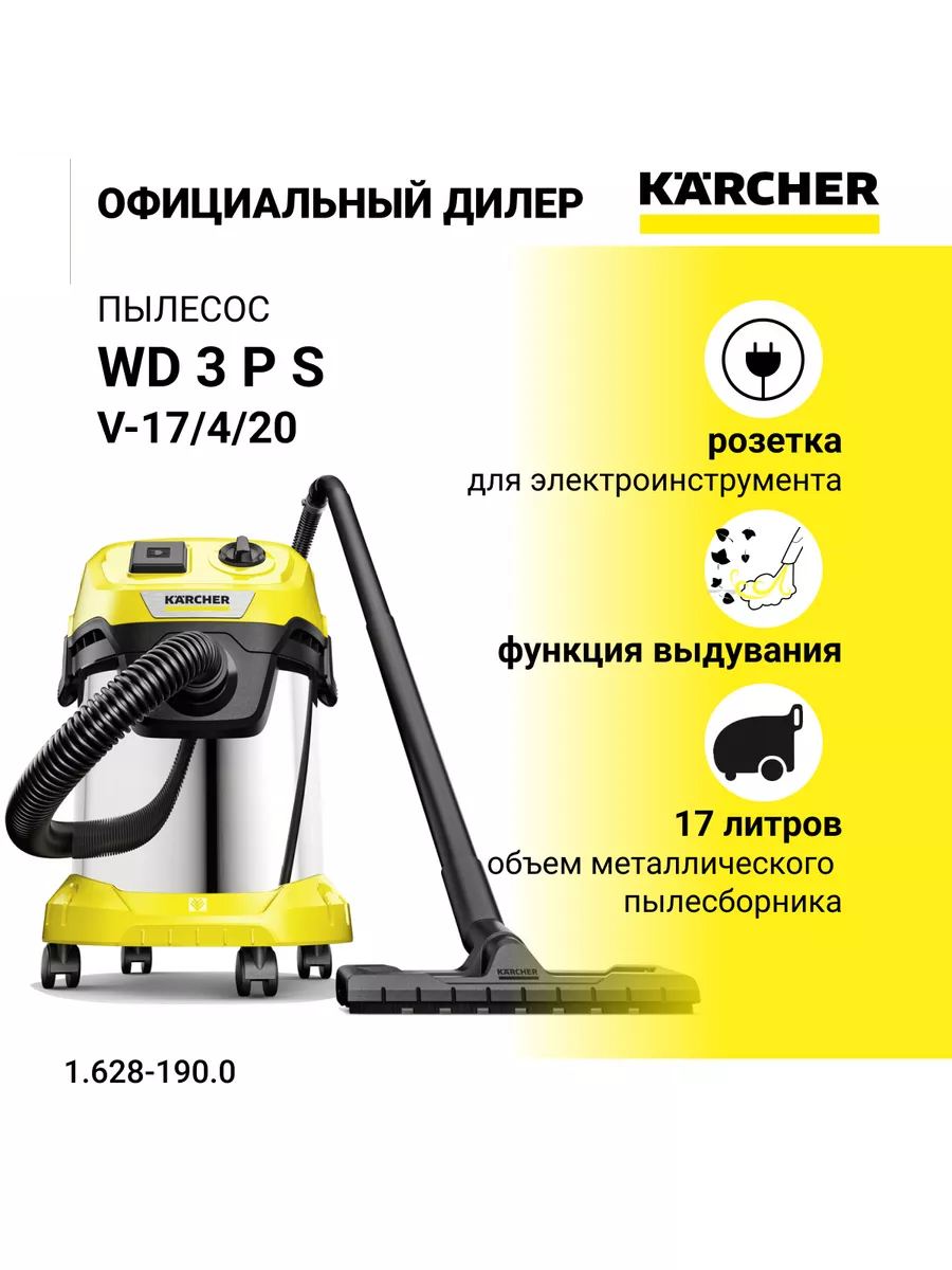 Пылесос строительный Karcher WD 3 P S V-17/4/20 , 1.628-190, 1000 Вт - купить в Маркет Аврора, цена на Мегамаркет