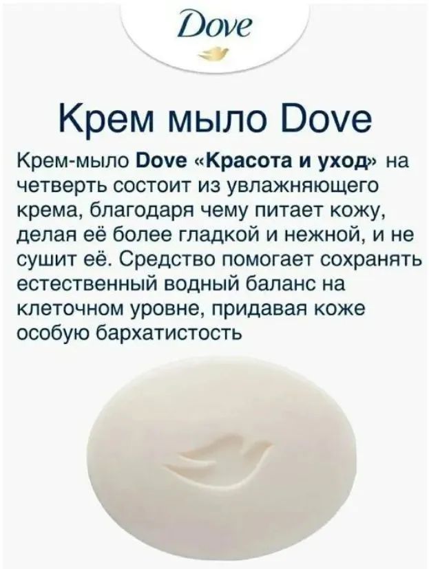 Мыло dove Валдбериес