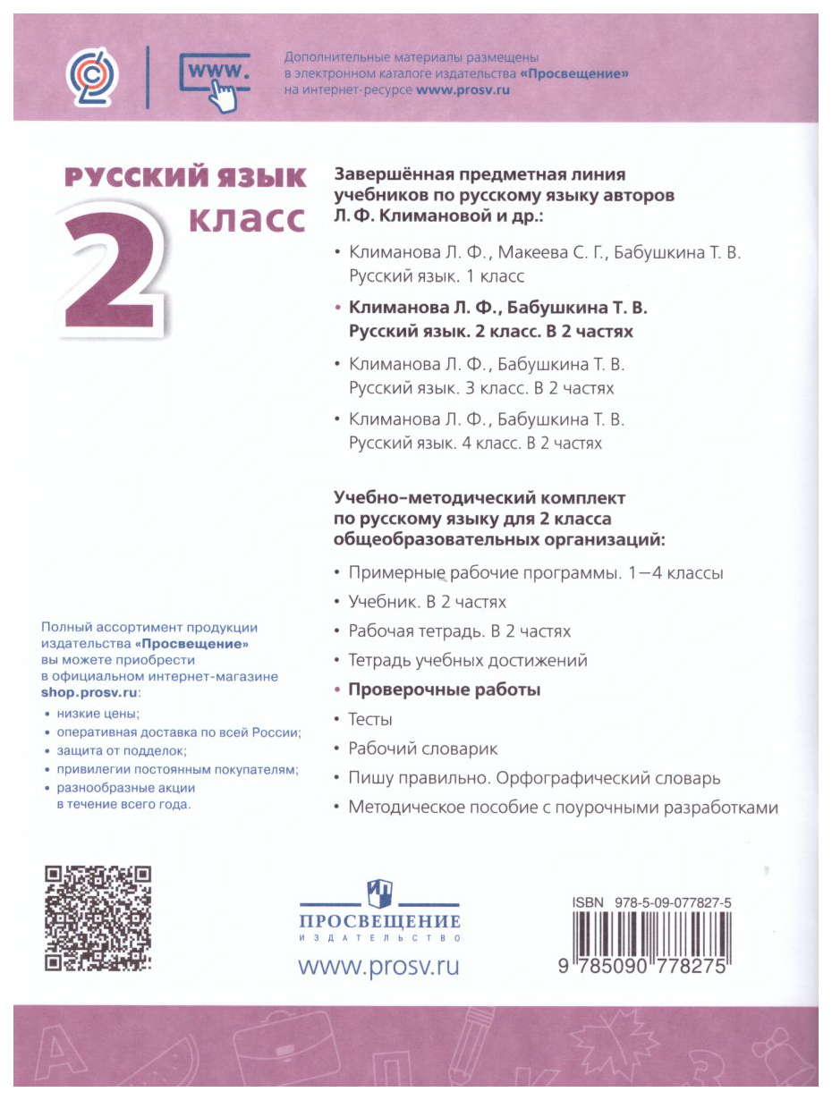 Русский язык. Проверочные работы. 2 класс - купить педагогической  диагностики в интернет-магазинах, цены на Мегамаркет | 05-0102-03