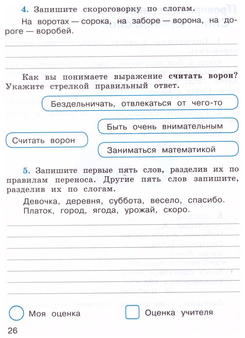 Русский язык. Проверочные работы. 2 класс - купить педагогической  диагностики в интернет-магазинах, цены на Мегамаркет | 05-0102-03