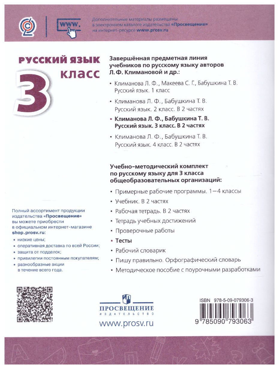 Русский язык. Тесты. 3 класс - купить в Интернет магазин ценам.нет, цена на  Мегамаркет