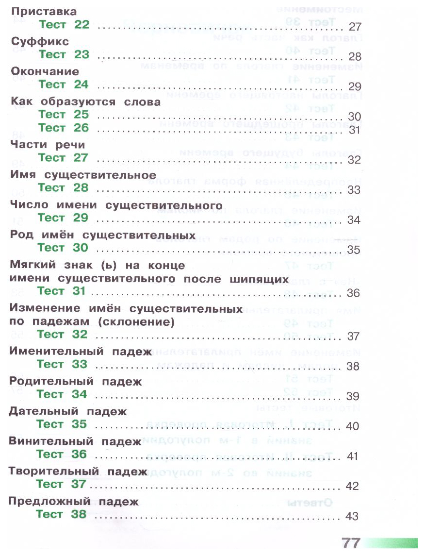 Русский язык. Тесты. 3 класс - купить в Интернет магазин ценам.нет, цена на  Мегамаркет