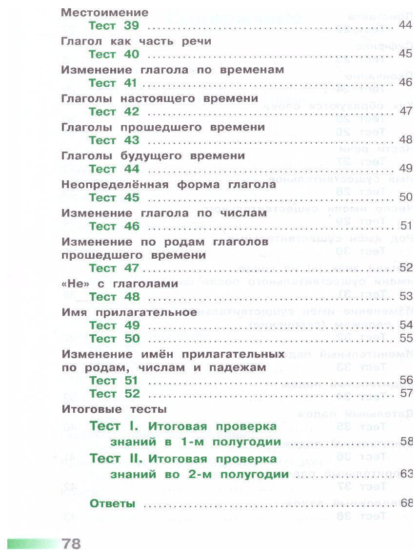 Русский язык. Тесты. 3 класс - купить в Интернет магазин ценам.нет, цена на  Мегамаркет