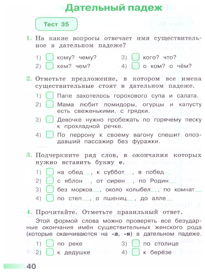 Русский язык. Тесты. 3 класс - купить справочника и сборника задач в  интернет-магазинах, цены на Мегамаркет | 05-0468-02