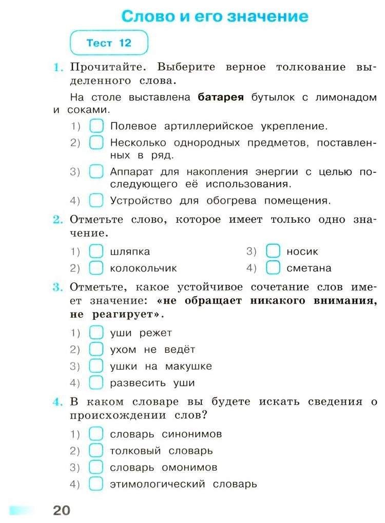 Тест русалочка 4 класс школа россии. Тесты 4 класс перспектива русский. Русский язык 4 класс тесты Михайлова. Русский язык Михайлова тесты 1 класс. Тесты по русскому языку 2 класс Михайлова.