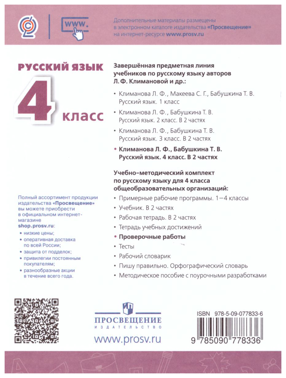 Русский язык. Проверочные работы. 4 класс - купить педагогической  диагностики в интернет-магазинах, цены на Мегамаркет | 05-0208-03