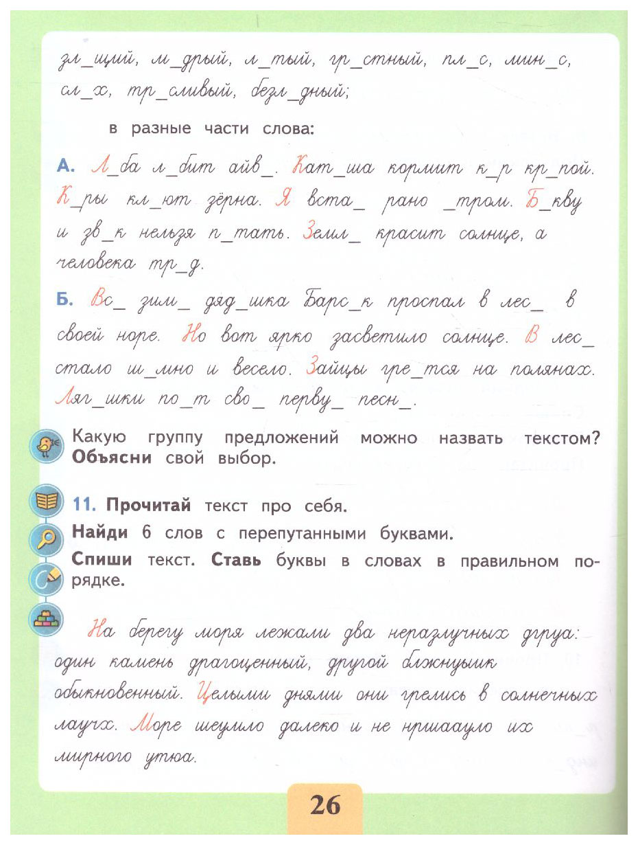 Письмо Различаю твердые и мягкие согласные звуки Ишимова О.А. - купить  рабочей тетради в интернет-магазинах, цены на Мегамаркет | 40-0573-01