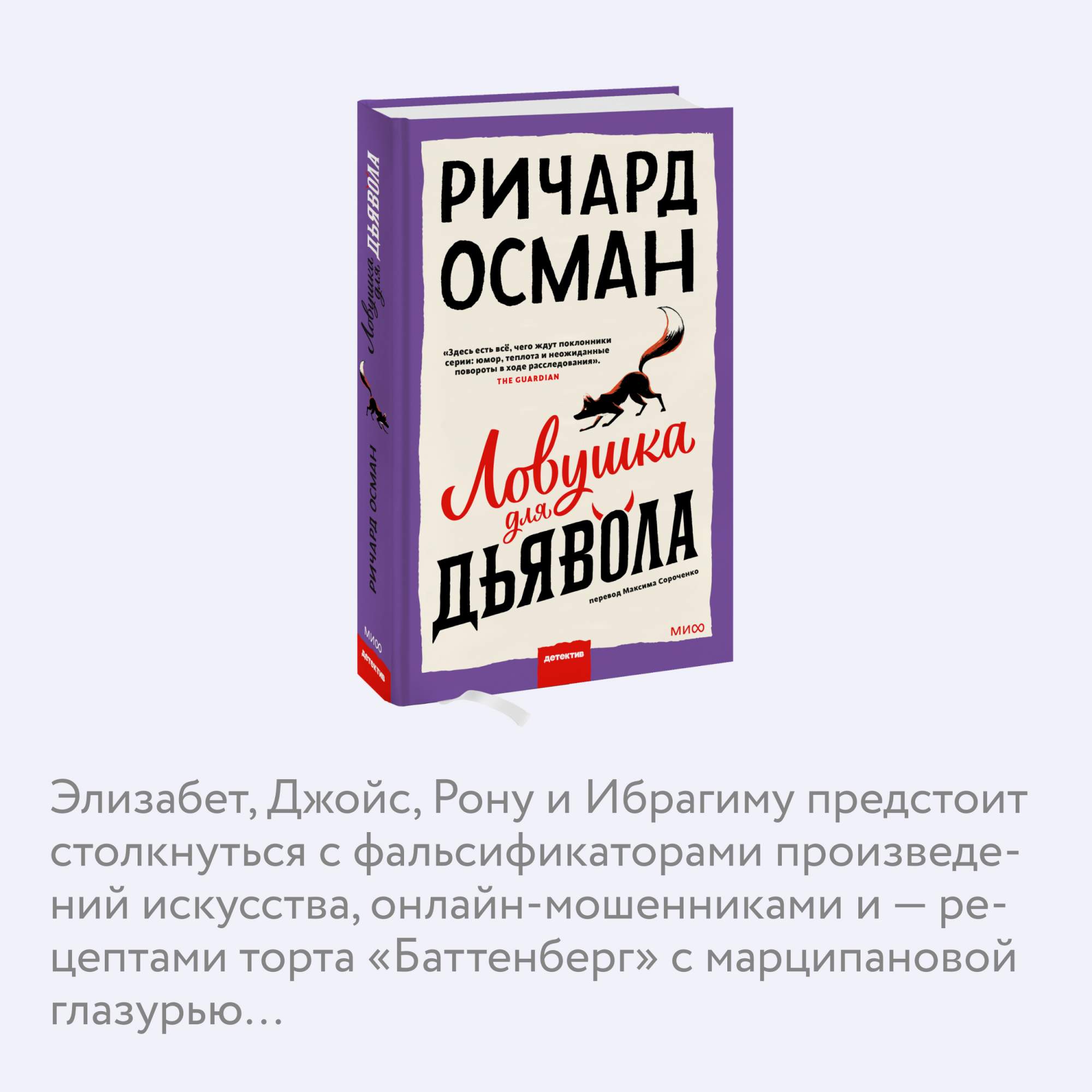 Ловушка для дьявола - отзывы покупателей на маркетплейсе Мегамаркет |  Артикул: 600015862364