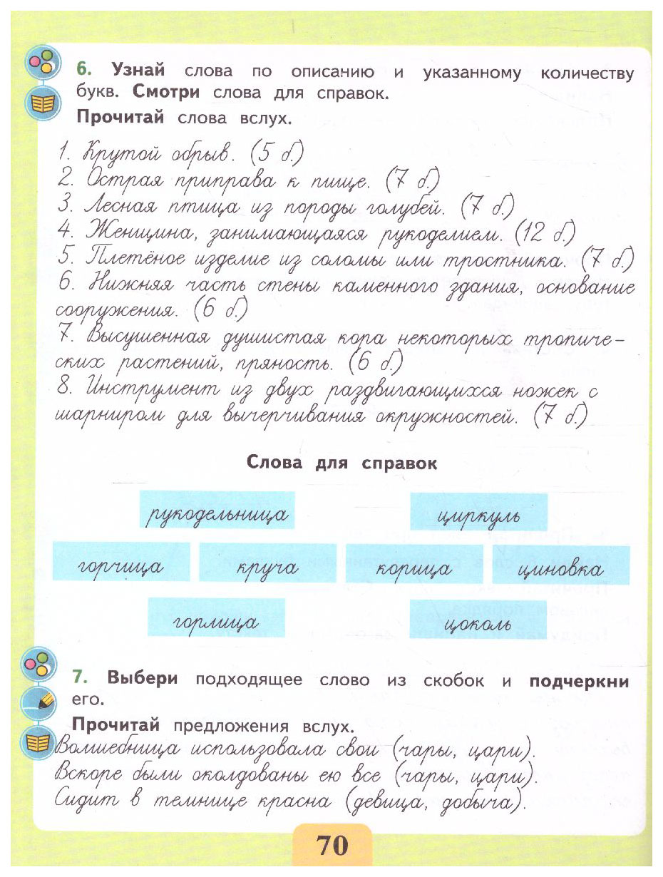 Письмо. Различаю твердые и мягкие согласные звуки. Правильно пишу. Тетрадь-помощница.  - купить рабочей тетради в интернет-магазинах, цены на Мегамаркет |  40-0574-01