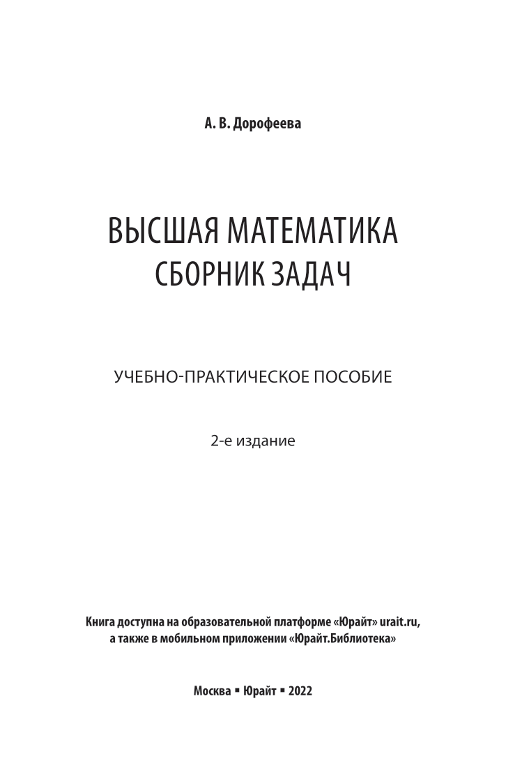 Книга Высшая математика. Сборник задач