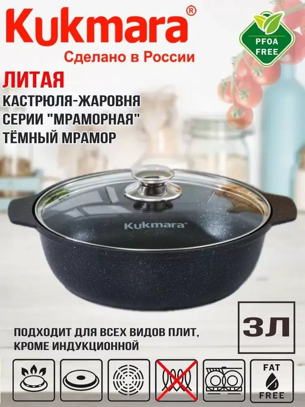 Жаровня Kukmara алюминий 26 см 3 л - купить в Пилот МС Москва Пушкино (со склада СберМегаМаркет), цена на Мегамаркет