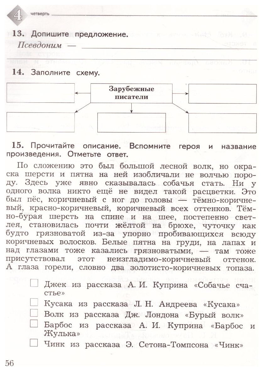 Тетрадь для контрольных работ Литературное чтение. 3 класс. Часть 2 –  купить в Москве, цены в интернет-магазинах на Мегамаркет