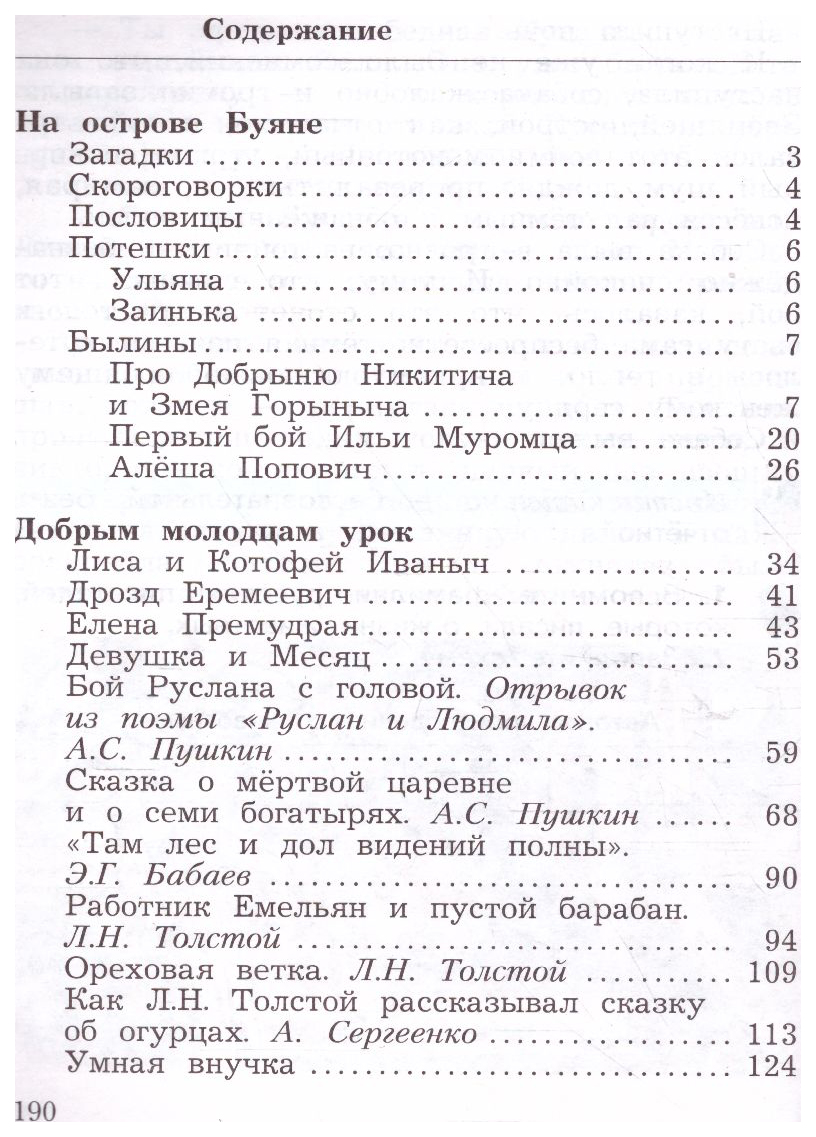 Литературное чтение содержание. Литературное чтение 3 класс хрестоматия Ефросинина 2 часть содержание. Хрестоматия 2 класс литературное чтение Ефросинина 2 часть содержание. Хрестоматия 2 класс литературное чтение Ефросинина содержание. Хрестоматия 3 класс Ефросинина содержание.