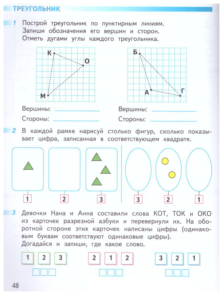 Рабочая тетрадь Математика. 1 класс. Часть 1 - купить рабочей тетради в  интернет-магазинах, цены на Мегамаркет | 07-0062-06