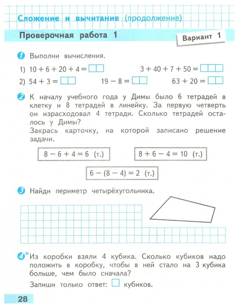 Проверочные работы по математике моро. Математике 2 класс школа России Волкова контрольные работы. Контрольные работы по математике 2 класс Волкова Просвещение. Проверочные работы по математике 1 класс школа России Волкова. Волкова контрольные работы 2 класс.