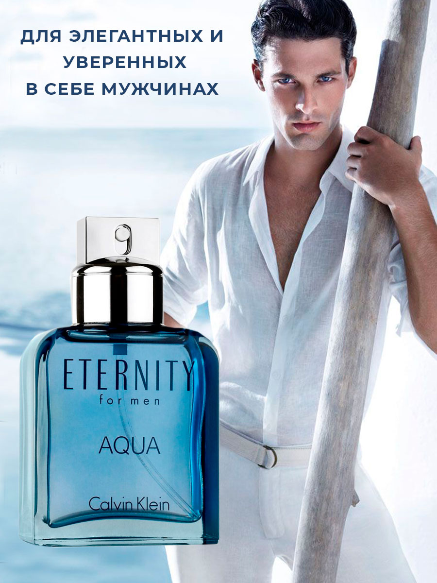 Eternity for men calvin klein aqua hotsell