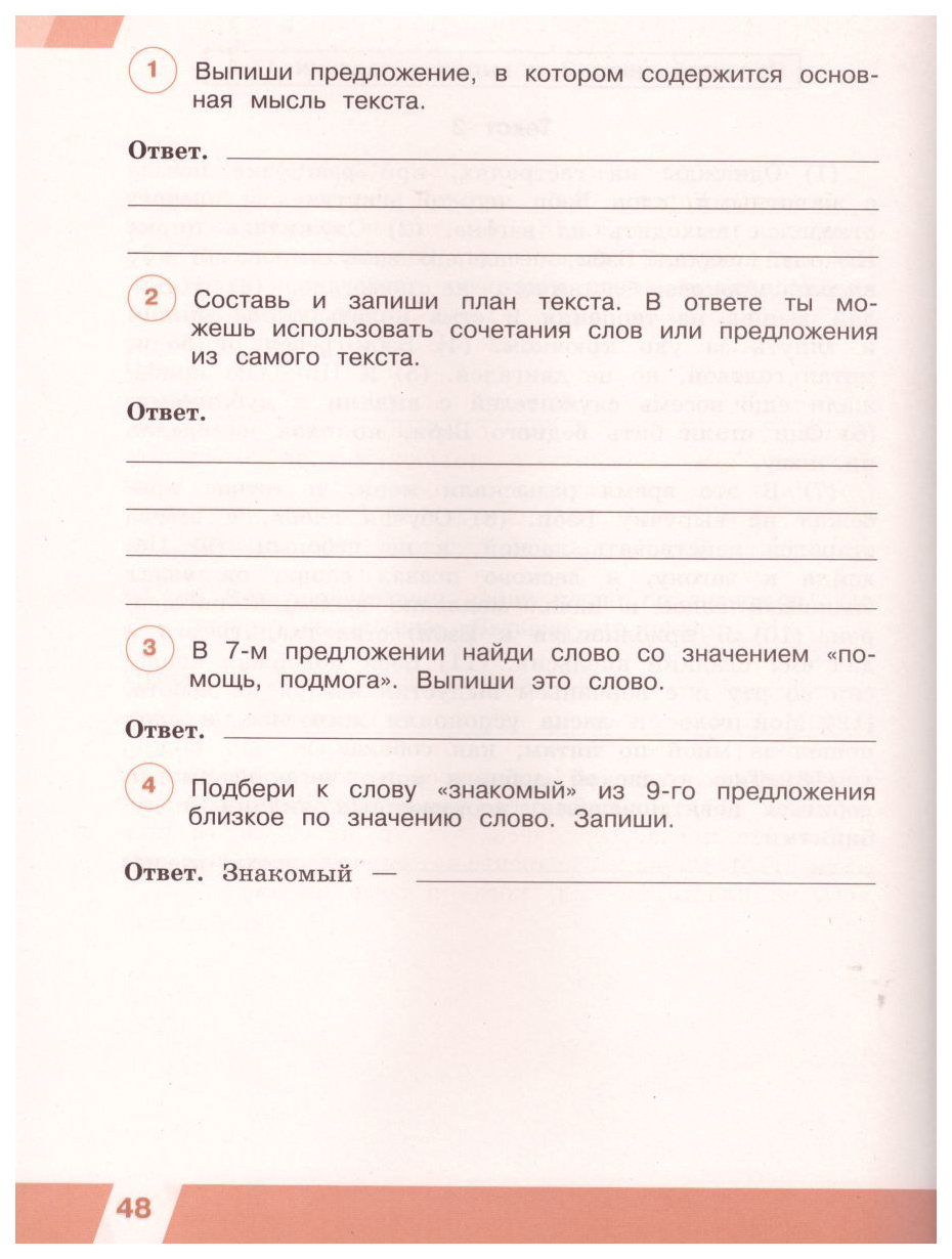 Всероссийские проверочные работы. Русский язык. Рабочая тетрадь. 4 класс