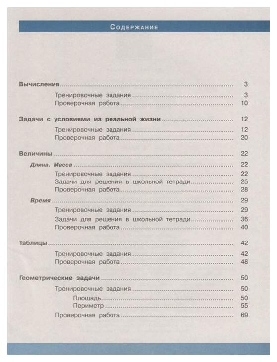 Всероссийские проверочные работы. Математика. Рабочая тетрадь. 4 класс. В 2 частях. Ч 1