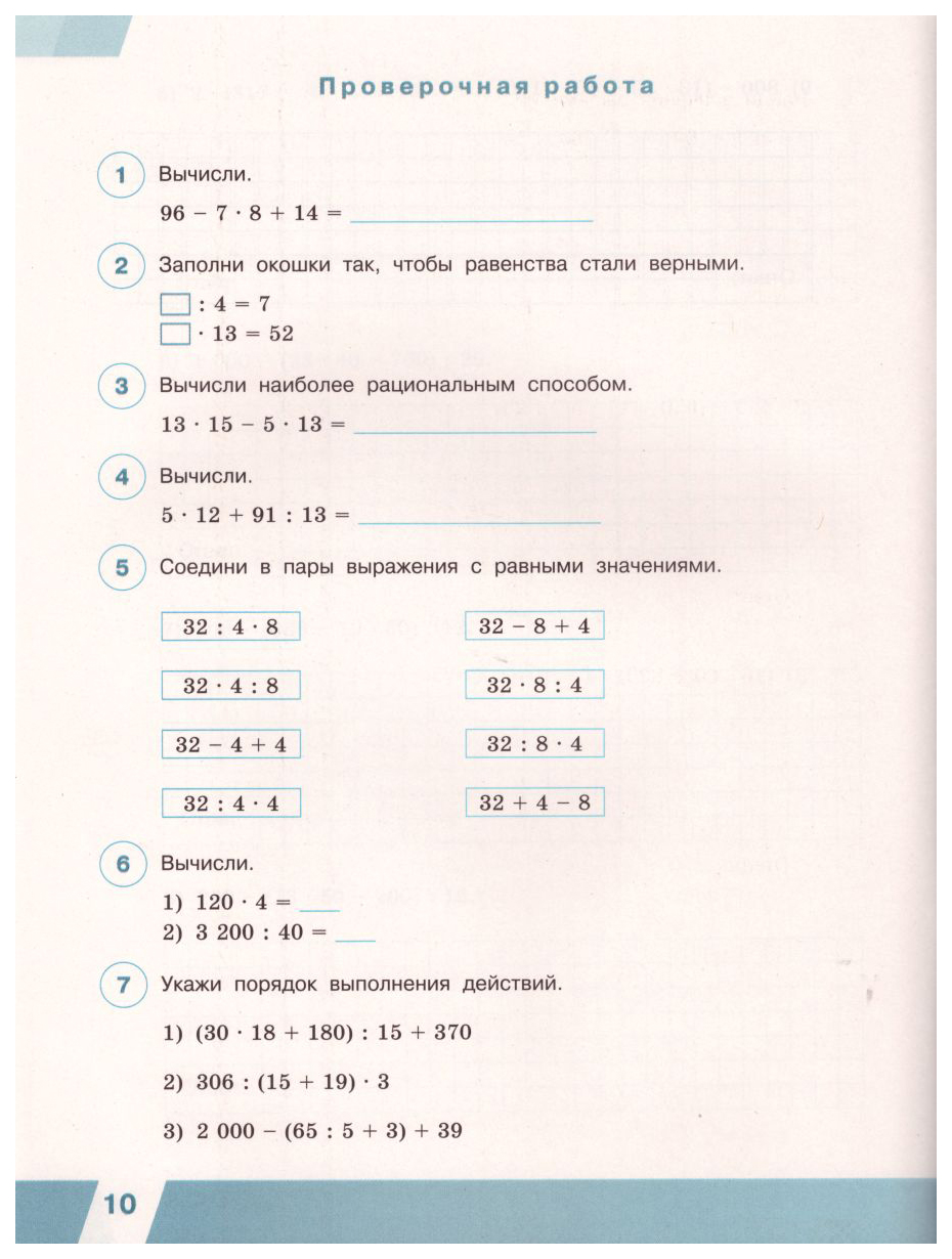 Всероссийские проверочные работы. Математика. Рабочая тетрадь. 4 класс. В 2 частях. Ч 1