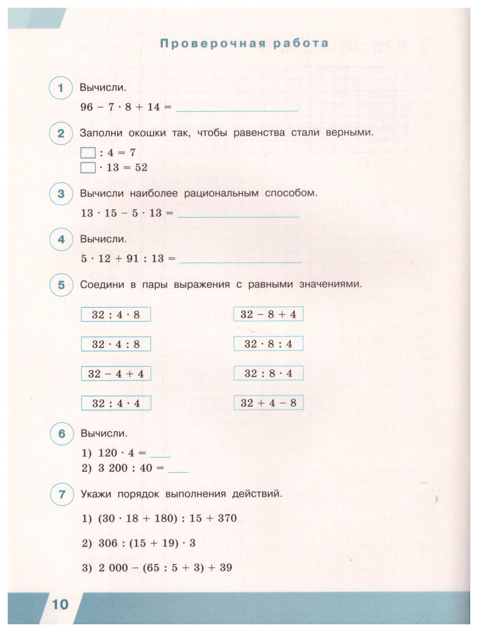 Купить рабочая тетрадь Всероссийские проверочные работы Математика. 4 класс.  Часть 1, цены на Мегамаркет | Артикул: 100030469809