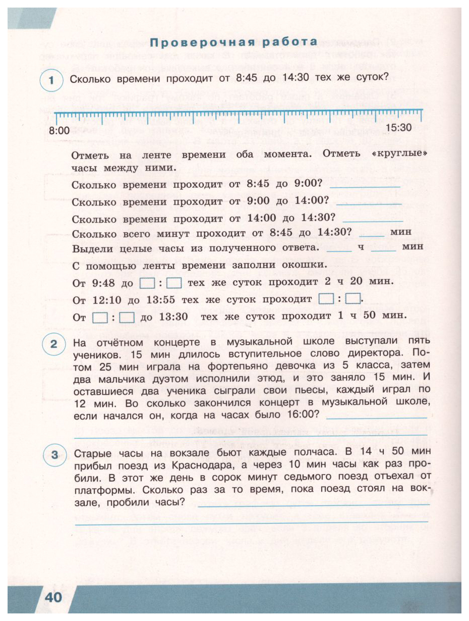 Всероссийские проверочные работы. Математика. Рабочая тетрадь. 4 класс. В 2 частях. Ч 1