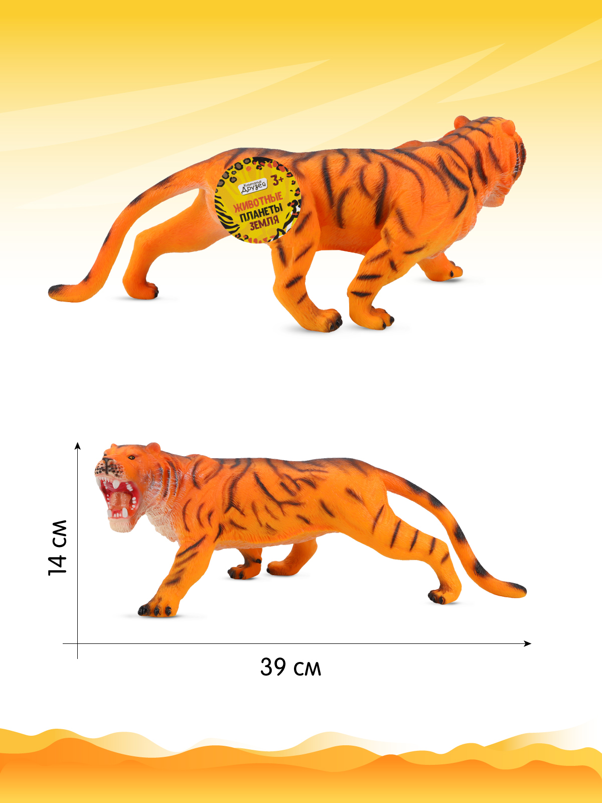 Фигурка Тигр из серии Животные планеты Земля Компания друзей оранжевый  JB0208340 – купить в Москве, цены в интернет-магазинах на Мегамаркет