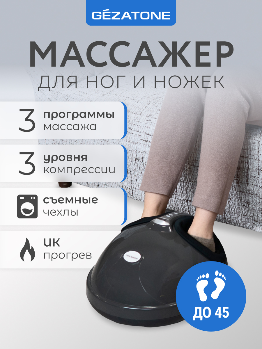 Массажер для ног Gezatone Massage Magic AMG714 (Graphite) - купить в Москве, цены на Мегамаркет