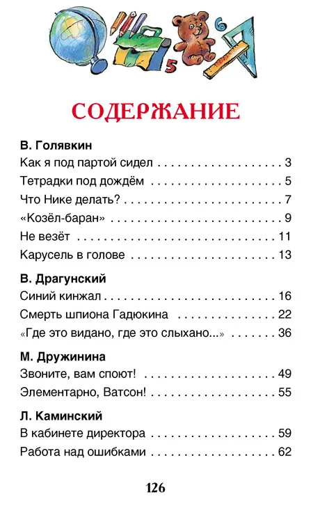 Голявкин, "Калейдоскоп", краткое содержание в читательский …