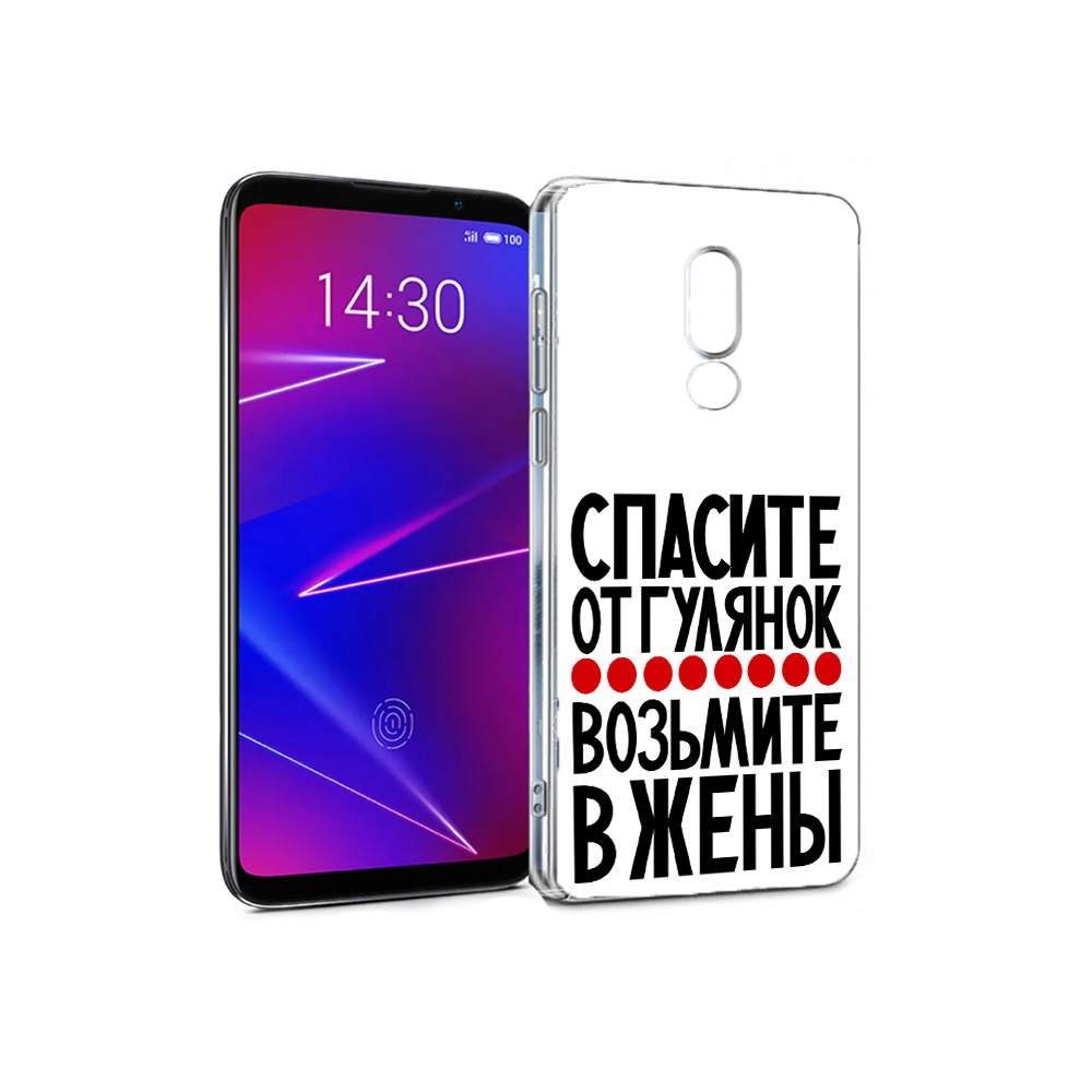 Чехол MyPads Tocco для Meizu 16 Спасите от гулянок возьмите в жены  (PT121074.83.160), купить в Москве, цены в интернет-магазинах на Мегамаркет