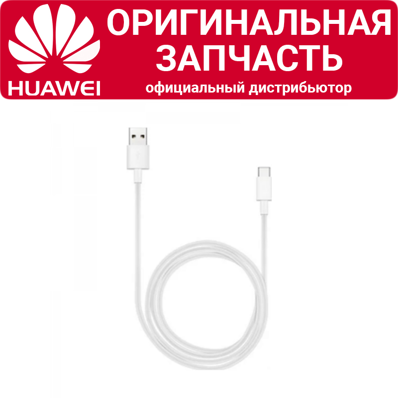 Кабель Huawei USB / TypeC SuperCharge 5A AP71 отзывы покупателей на маркетплейсе Мегамаркет