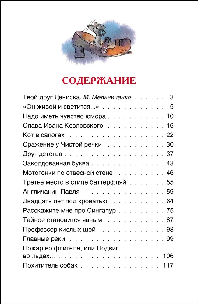 Драгунский денискины рассказы краткое содержание книги. Драгунский произведения для детей список. драгунский рассказы список рассказов. книги драгунского список 4 класс.