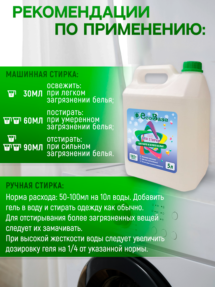 Гель для стирки детского белья от 0 EcoBase Без запаха, 5 л – купить в  Москве, цены в интернет-магазинах на Мегамаркет