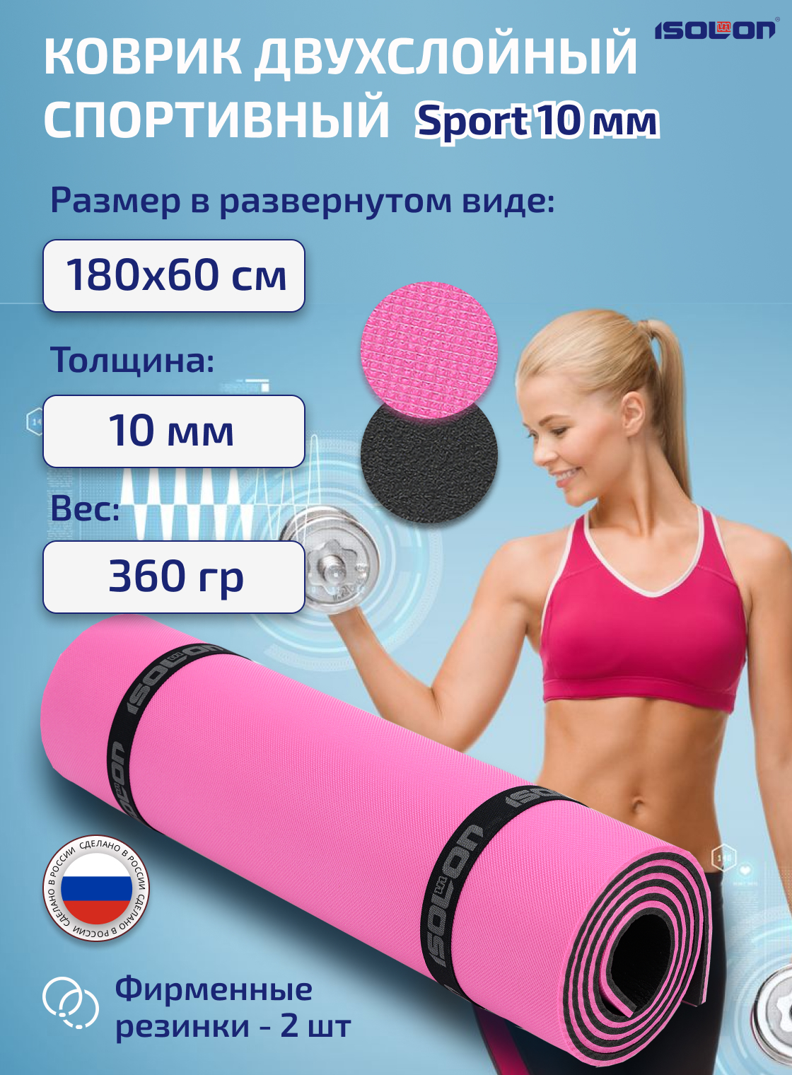 Коврик спортивный для фитнеса и йоги Isolon Sport 10 мм, 180х60 см  фуксия/черный - купить в Москве, цены на Мегамаркет | 600006835939